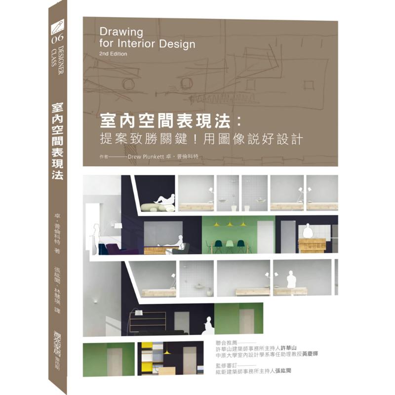 Méthode de présentation de l'e - Interior Design Presentation avis et prix